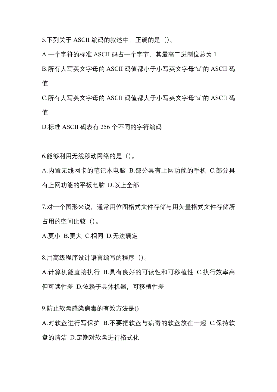 2023年四川省宜宾市全国计算机等级考试计算机基础及WPS Office应用模拟考试(含答案)_第2页