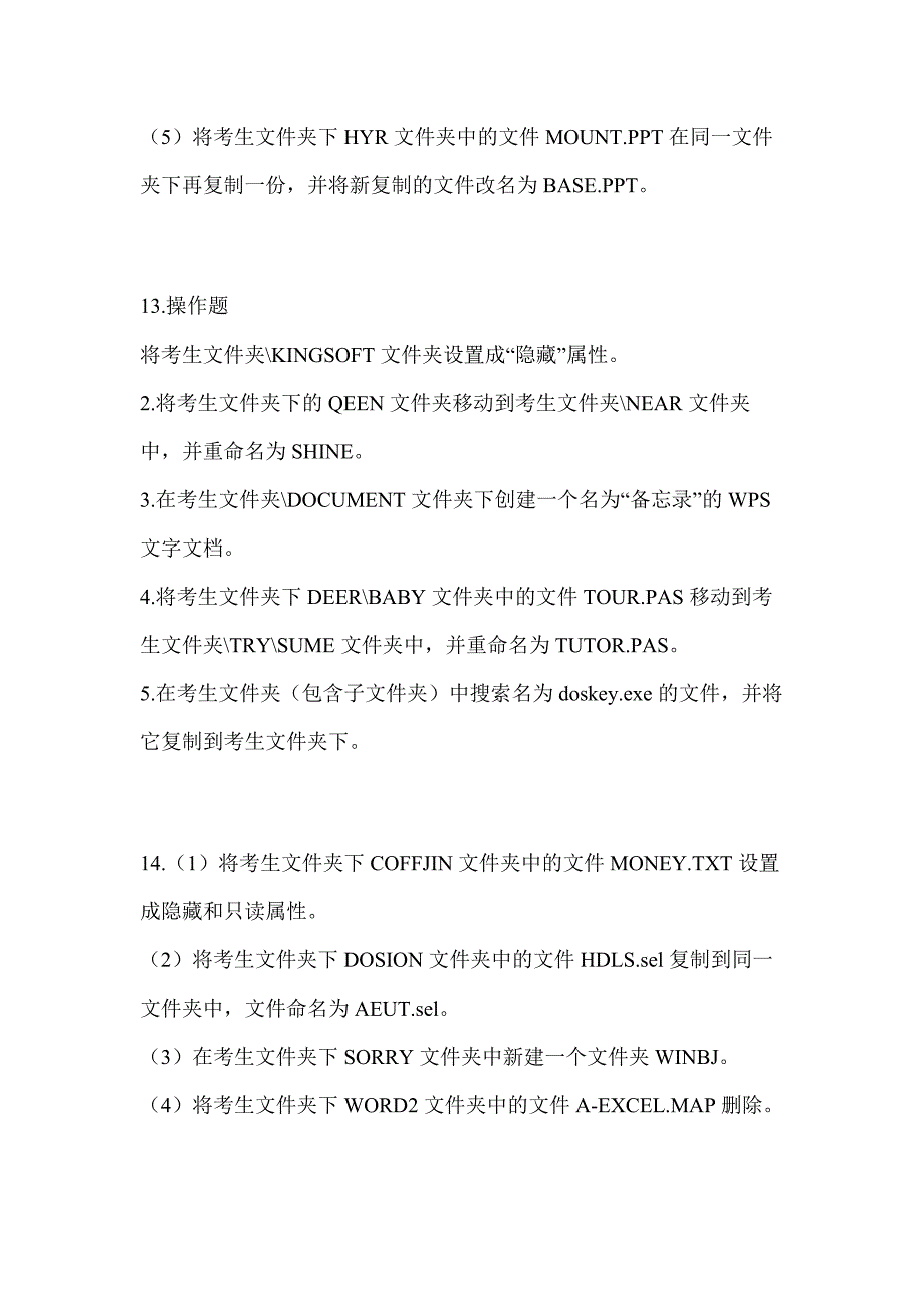 2023年四川省宜宾市全国计算机等级考试计算机基础及WPS Office应用模拟考试(含答案)_第4页