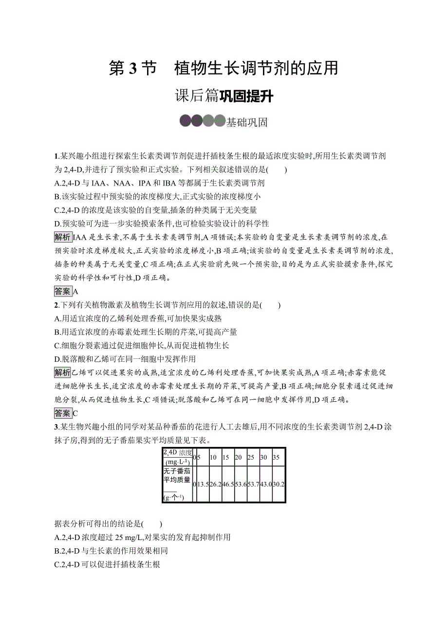 第5章　第3节　植物生长调节剂的应用-教案课件-高中生物选择性必修一_第1页