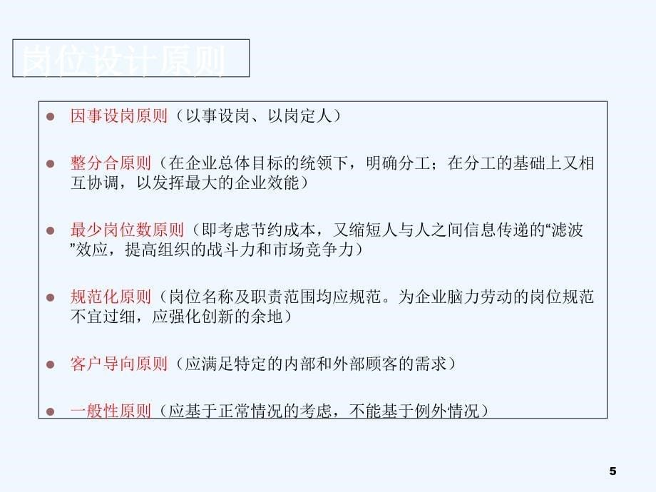 公司架构部门职责定岗定编精品专业课件_第5页