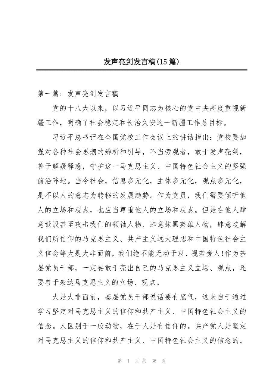 发声亮剑发言稿(15篇)_第1页