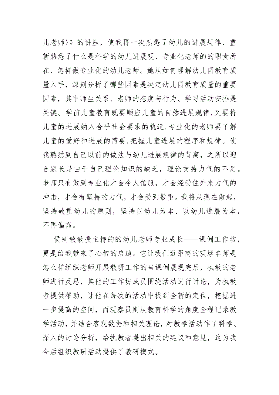 2023年教师法培训心得7篇范文_第3页