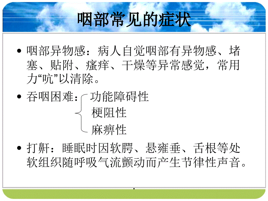 第十八章咽科病人的护理_第2页