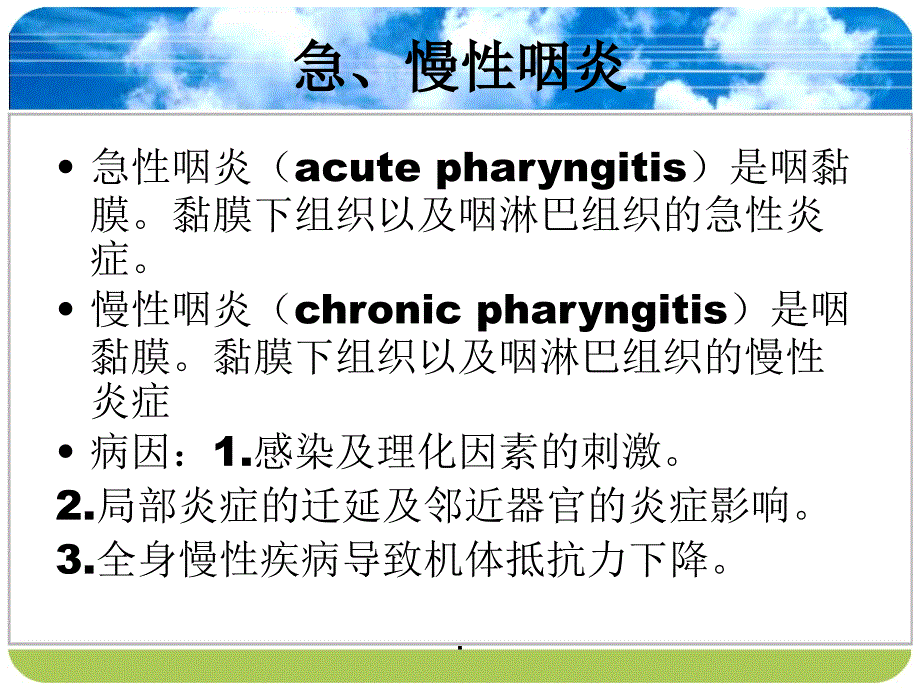 第十八章咽科病人的护理_第3页