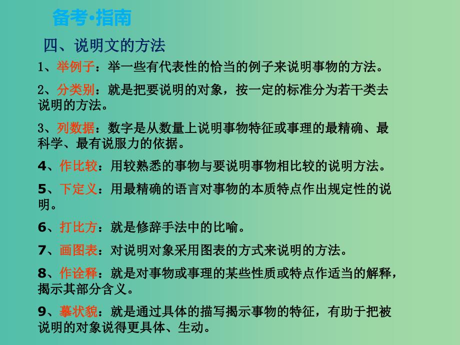 中考语文复习 第二部分 现代文阅读 专题一 说明文阅读课件.ppt_第4页