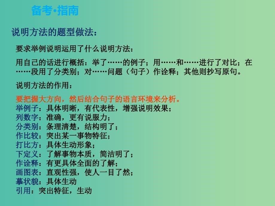 中考语文复习 第二部分 现代文阅读 专题一 说明文阅读课件.ppt_第5页