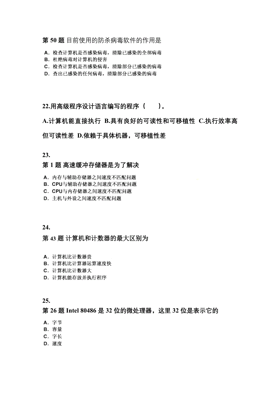 2021-2022学年安徽省合肥市全国计算机等级考试计算机基础及MS Office应用_第5页