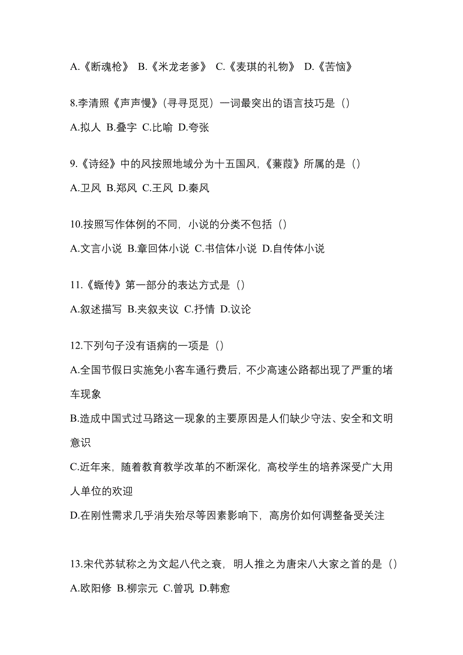 2022年山西省大同市统招专升本语文一模测试卷(含答案)_第2页