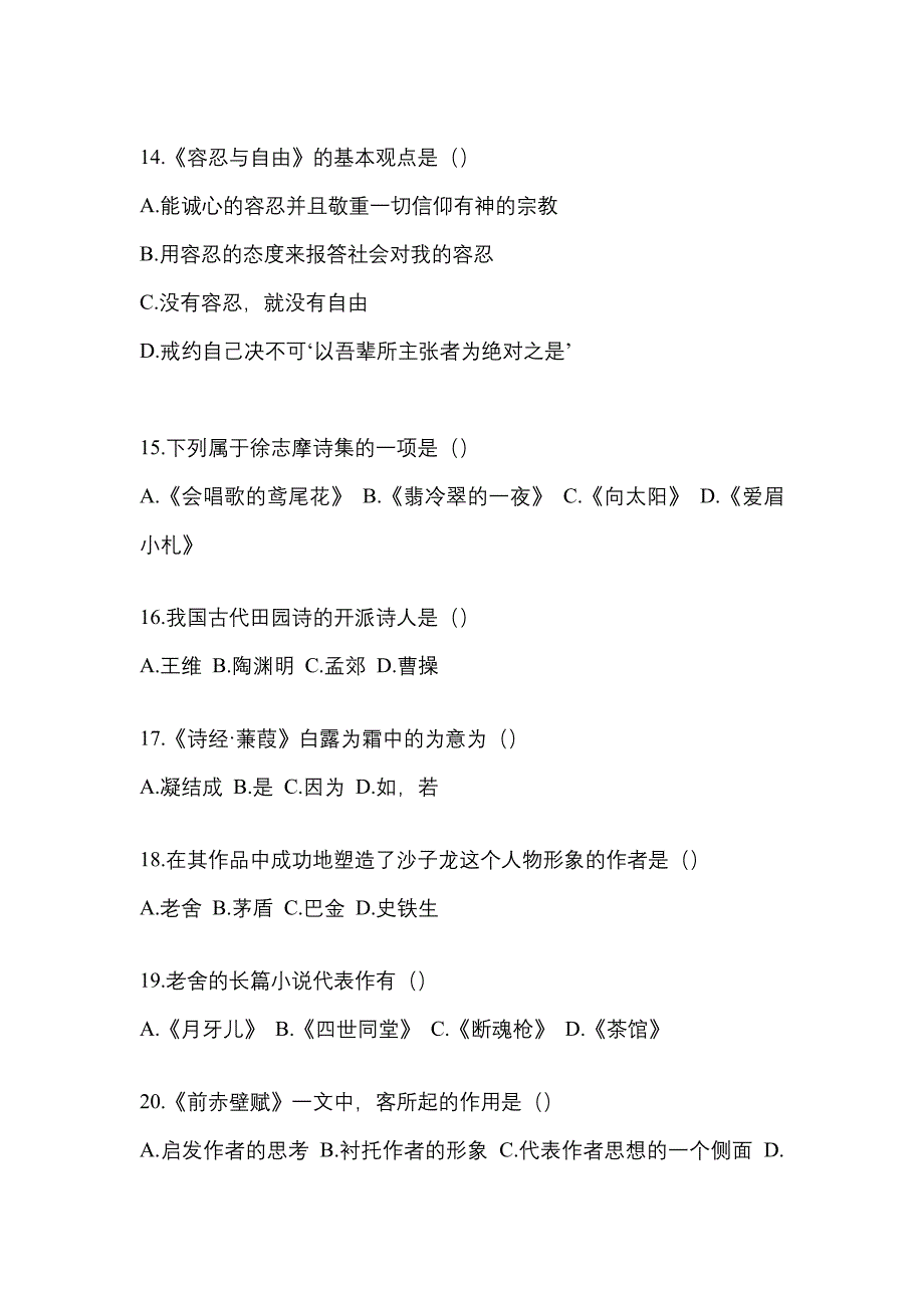 2022年山西省大同市统招专升本语文一模测试卷(含答案)_第3页