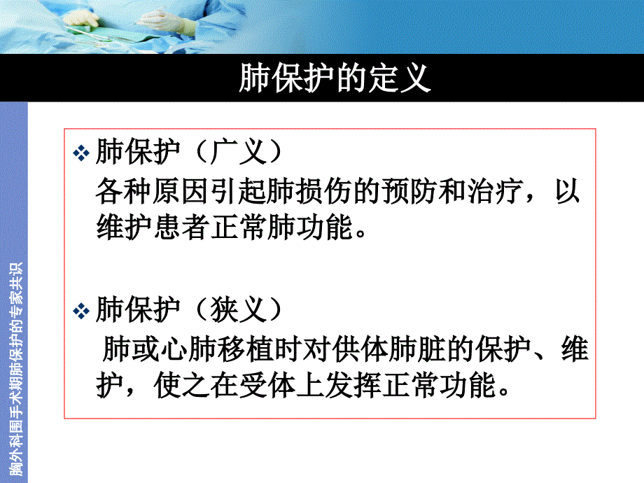 胸外科肺保护专家共识_第4页