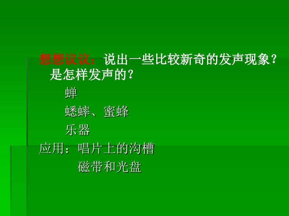 声音的产生与传播 (2)_第3页