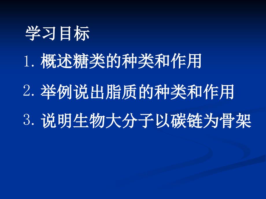 细胞中的糖类和脂类_第2页