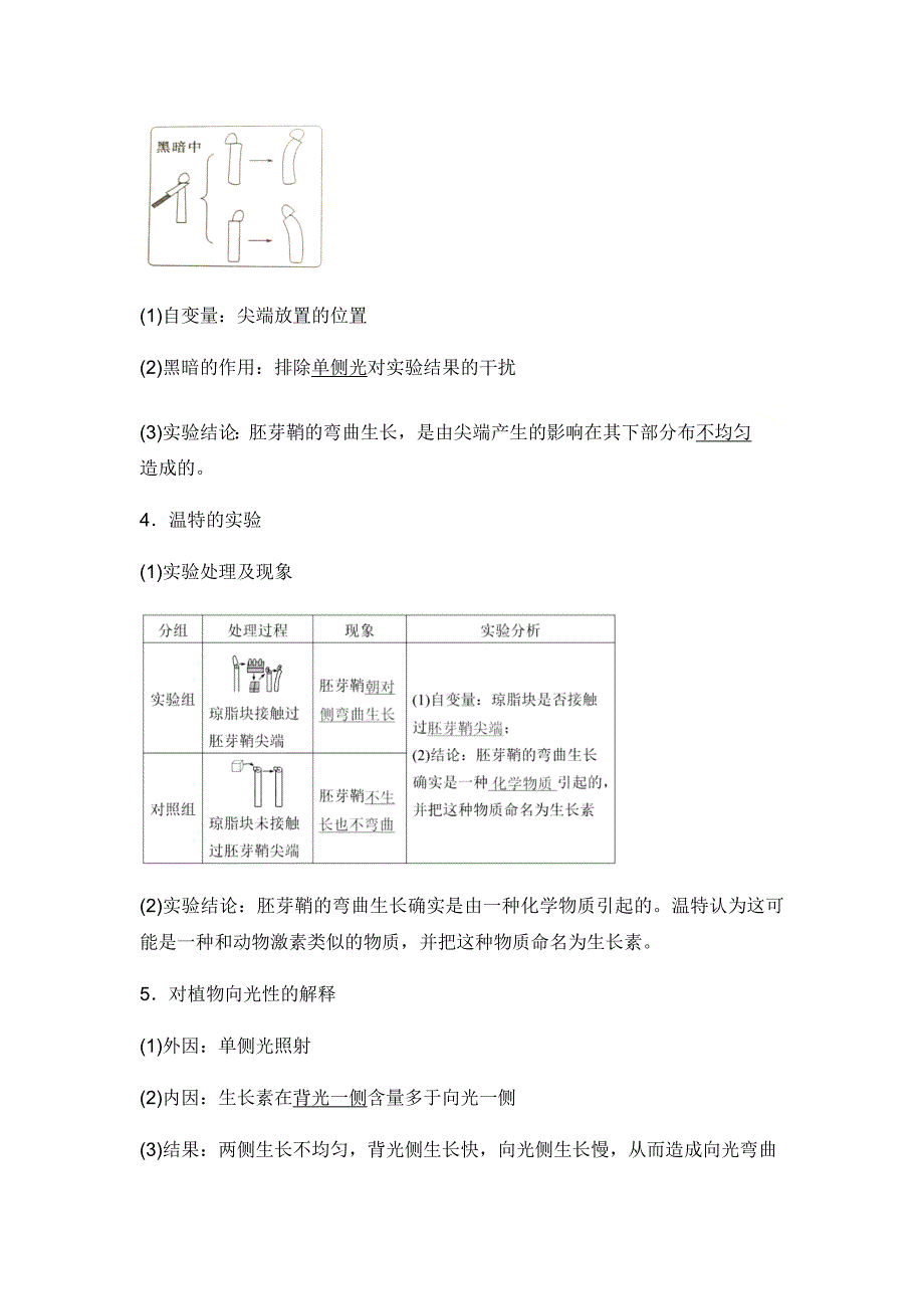 5.1《植物生长素》学案【新教材】人教版高中生物选择性必修一-教案课件-高中生物选择性必修一_第3页