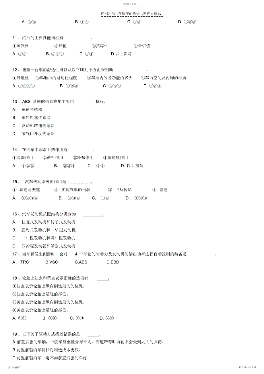 2022年汽车基础知识 2_第2页