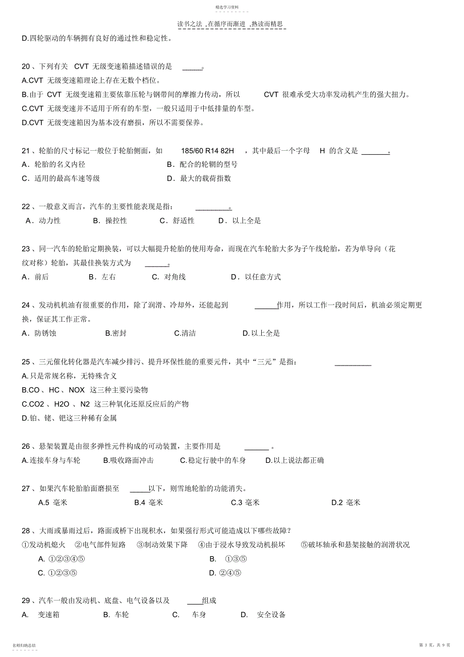 2022年汽车基础知识 2_第3页