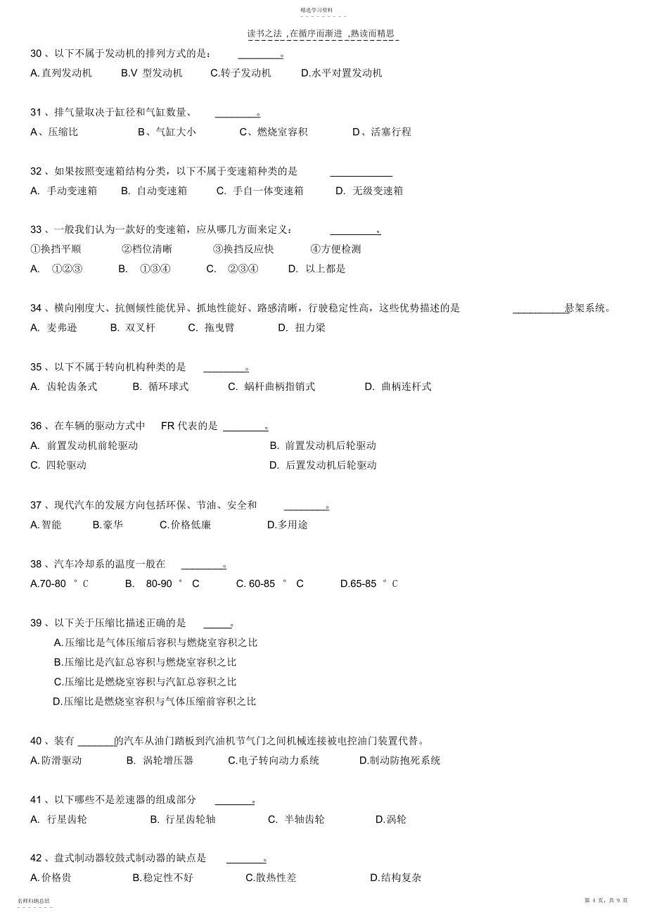 2022年汽车基础知识 2_第4页