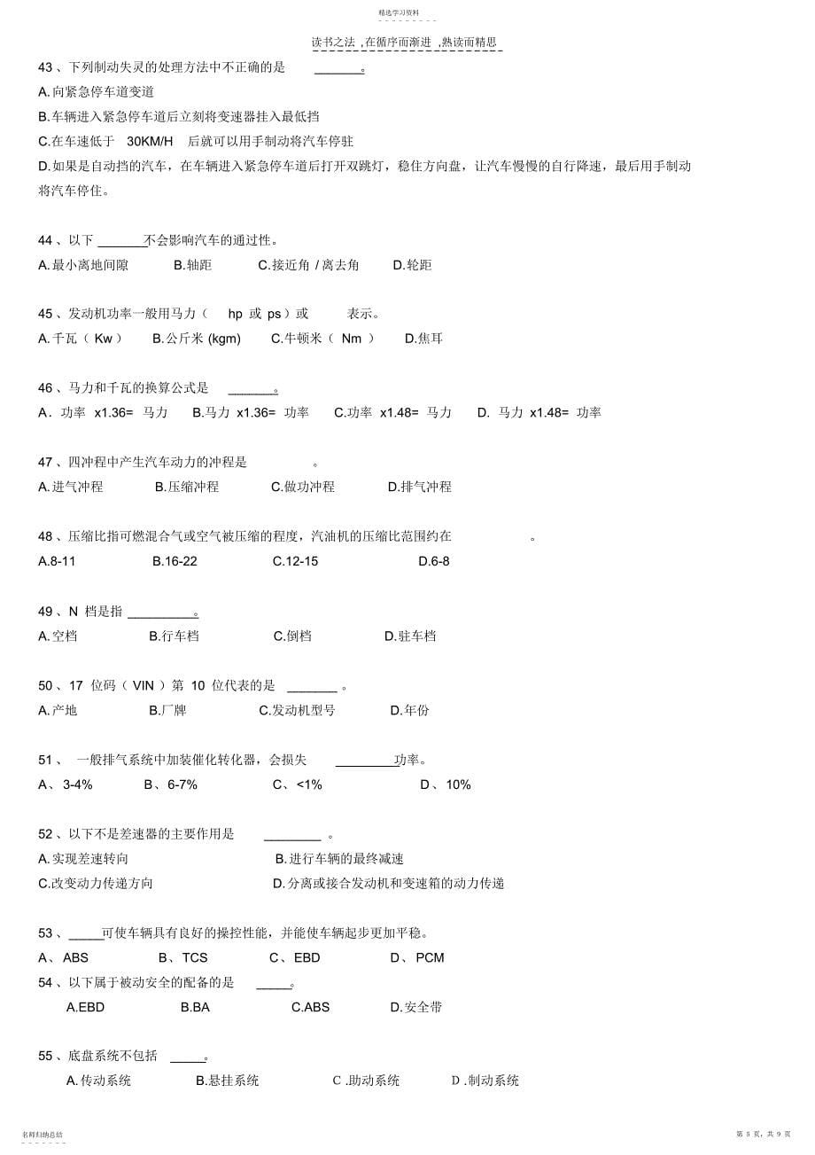 2022年汽车基础知识 2_第5页