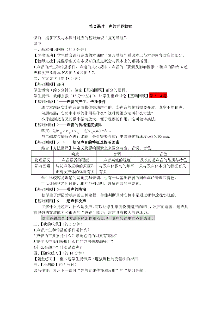 初三物理教案(完整版)_第3页