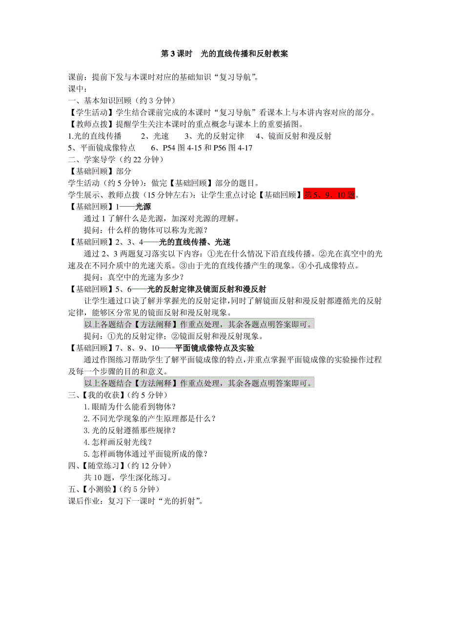 初三物理教案(完整版)_第4页