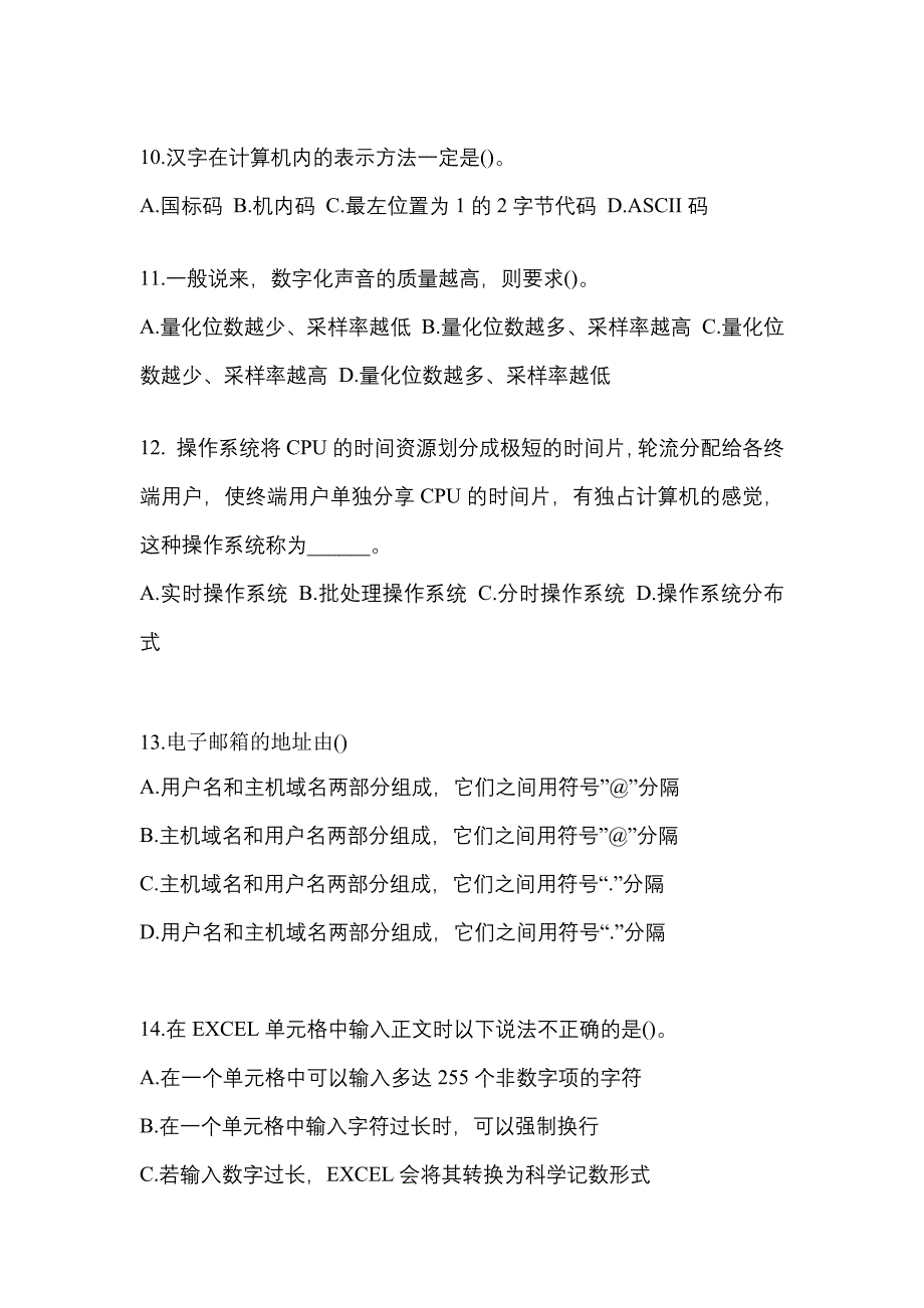 2021-2022学年吉林省白山市全国计算机等级考试计算机基础及MS Office应用_第3页