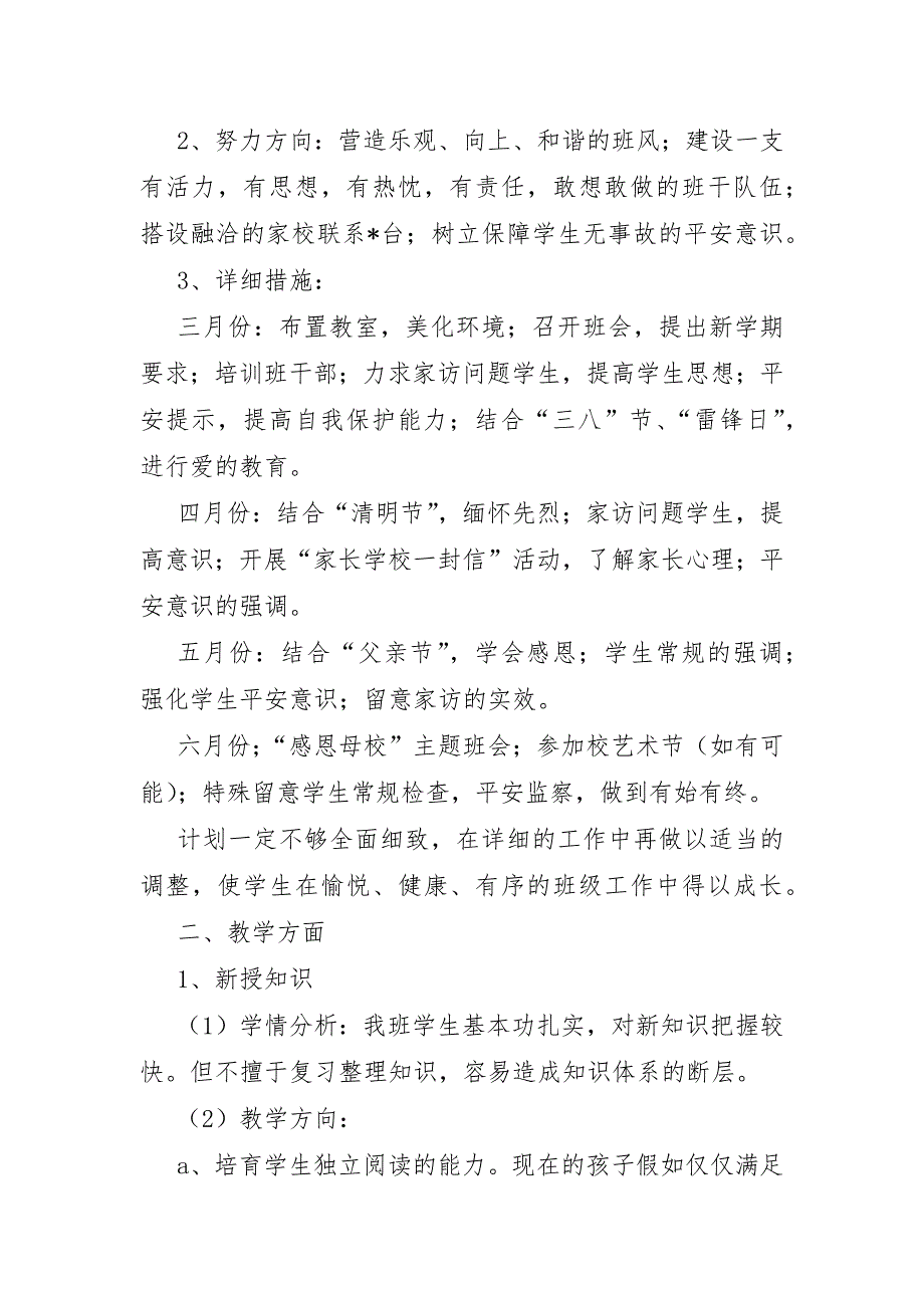 2023年关于年级工作计划模板集锦六篇全文完整_第2页