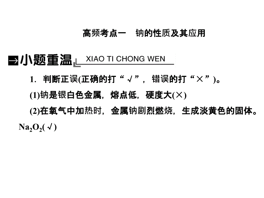 高三化学总复习课件第三章金属及其化合物38_第3页