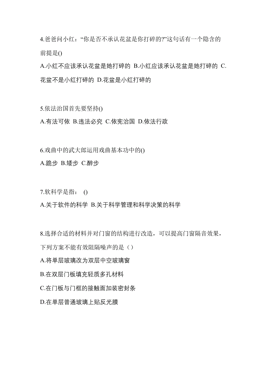 2023年辽宁省辽阳市普通高校高职单招综合素质二模测试卷(含答案)_第2页