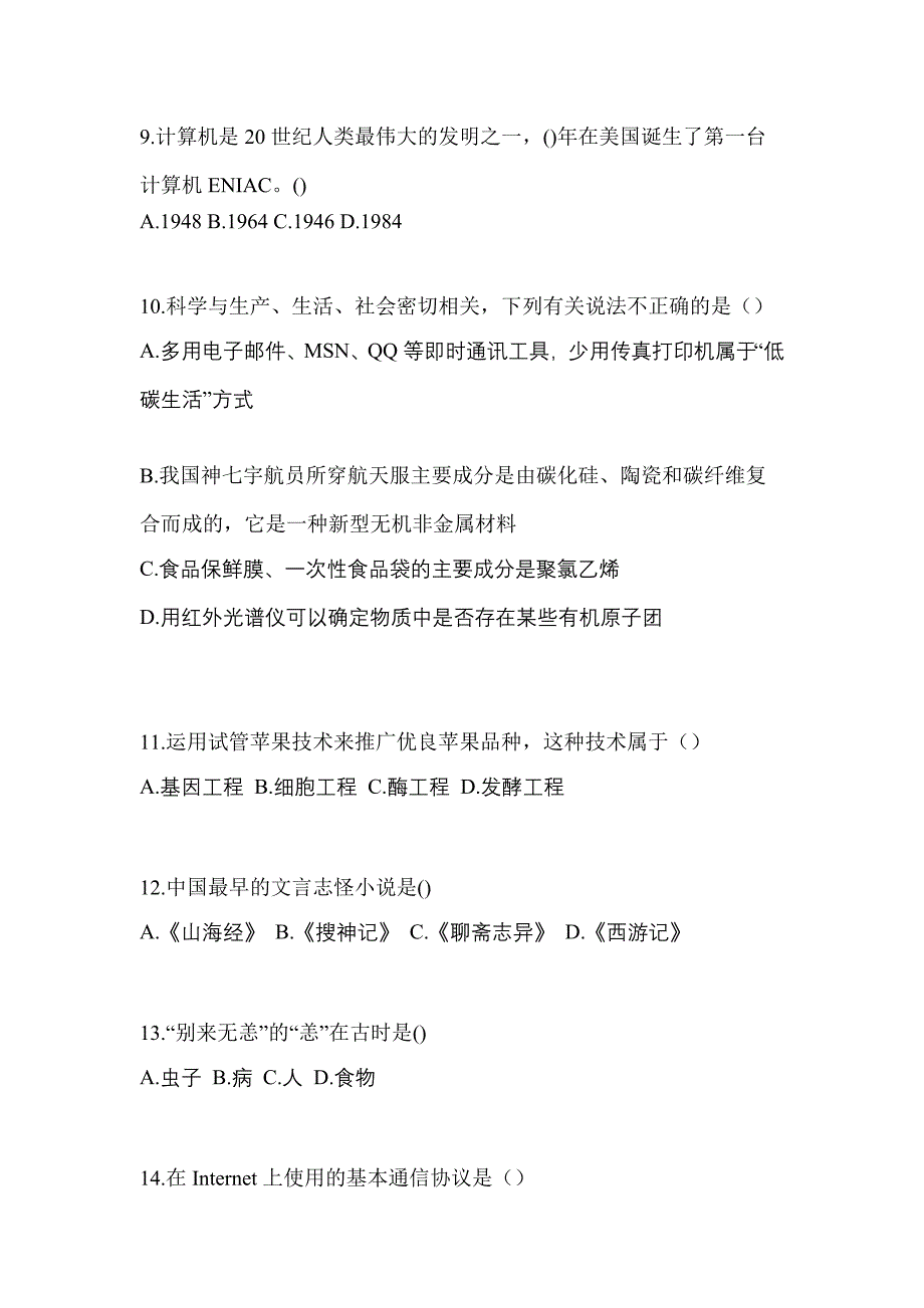 2023年辽宁省辽阳市普通高校高职单招综合素质二模测试卷(含答案)_第3页