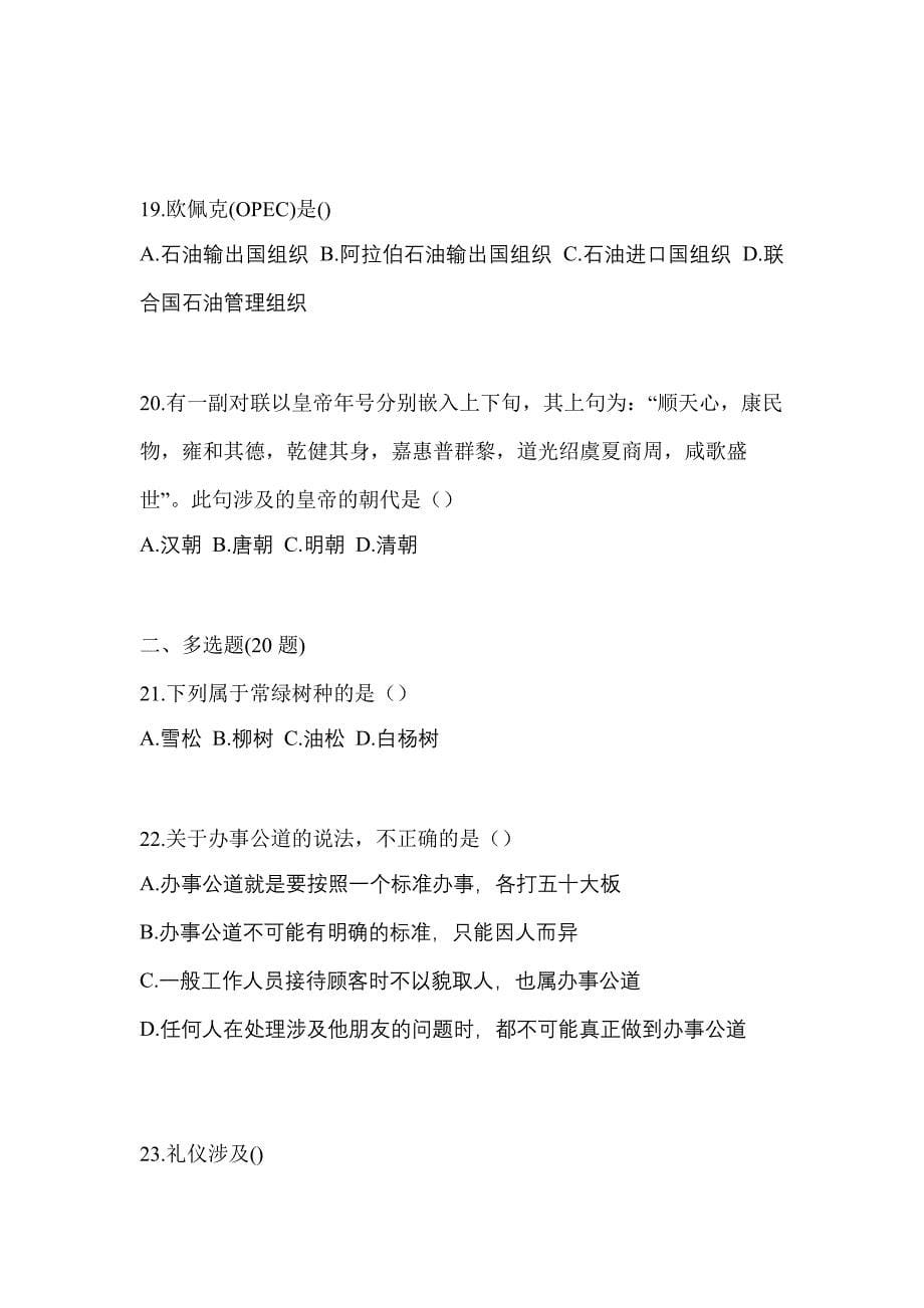 2023年辽宁省辽阳市普通高校高职单招综合素质二模测试卷(含答案)_第5页