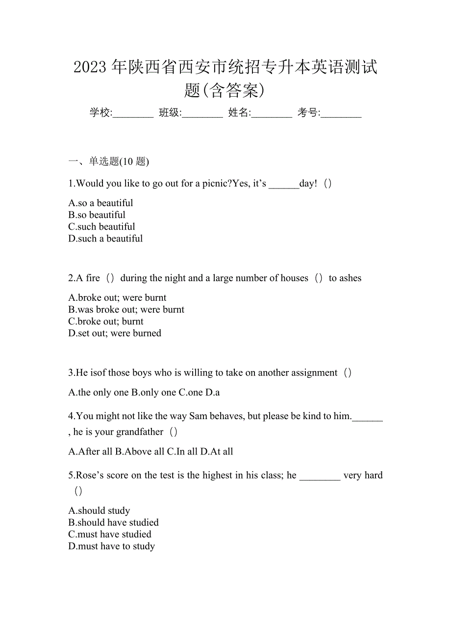 2023年陕西省西安市统招专升本英语测试题(含答案)_第1页