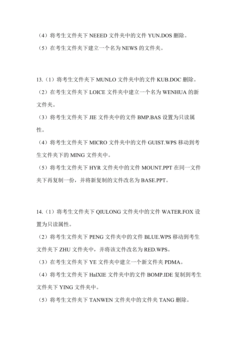 2022年福建省厦门市全国计算机等级考试计算机基础及WPS Office应用预测试题(含答案)_第4页