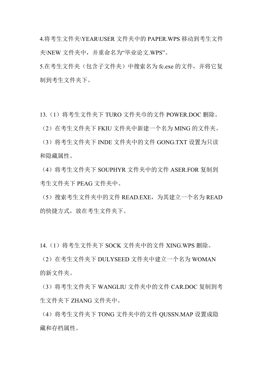 2023年四川省巴中市全国计算机等级考试计算机基础及WPS Office应用测试卷(含答案)_第4页