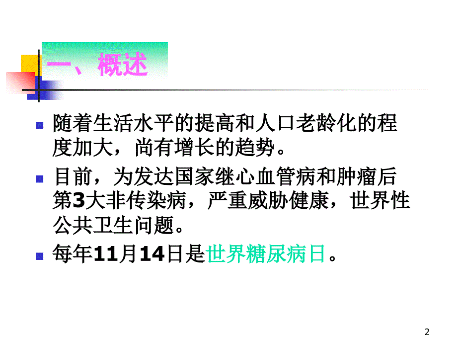 公共营养师糖尿病_第2页