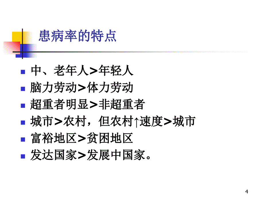 公共营养师糖尿病_第4页