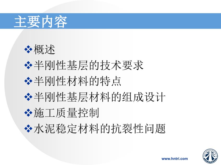 半刚性基层质量控制(郑州市政讲座)_第2页