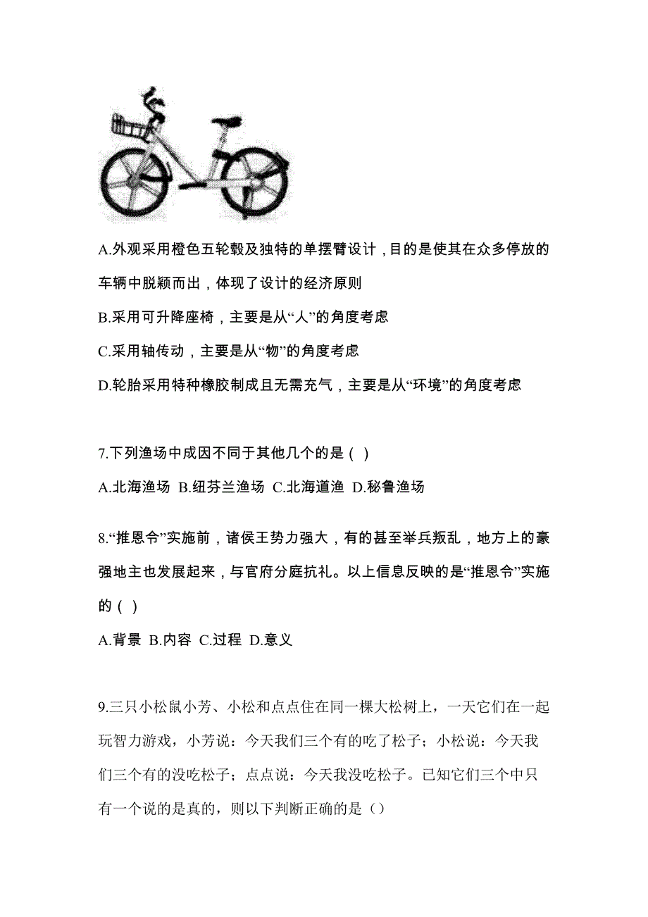 2023年湖南省怀化市普通高校高职单招职业技能自考真题(含答案)_第3页