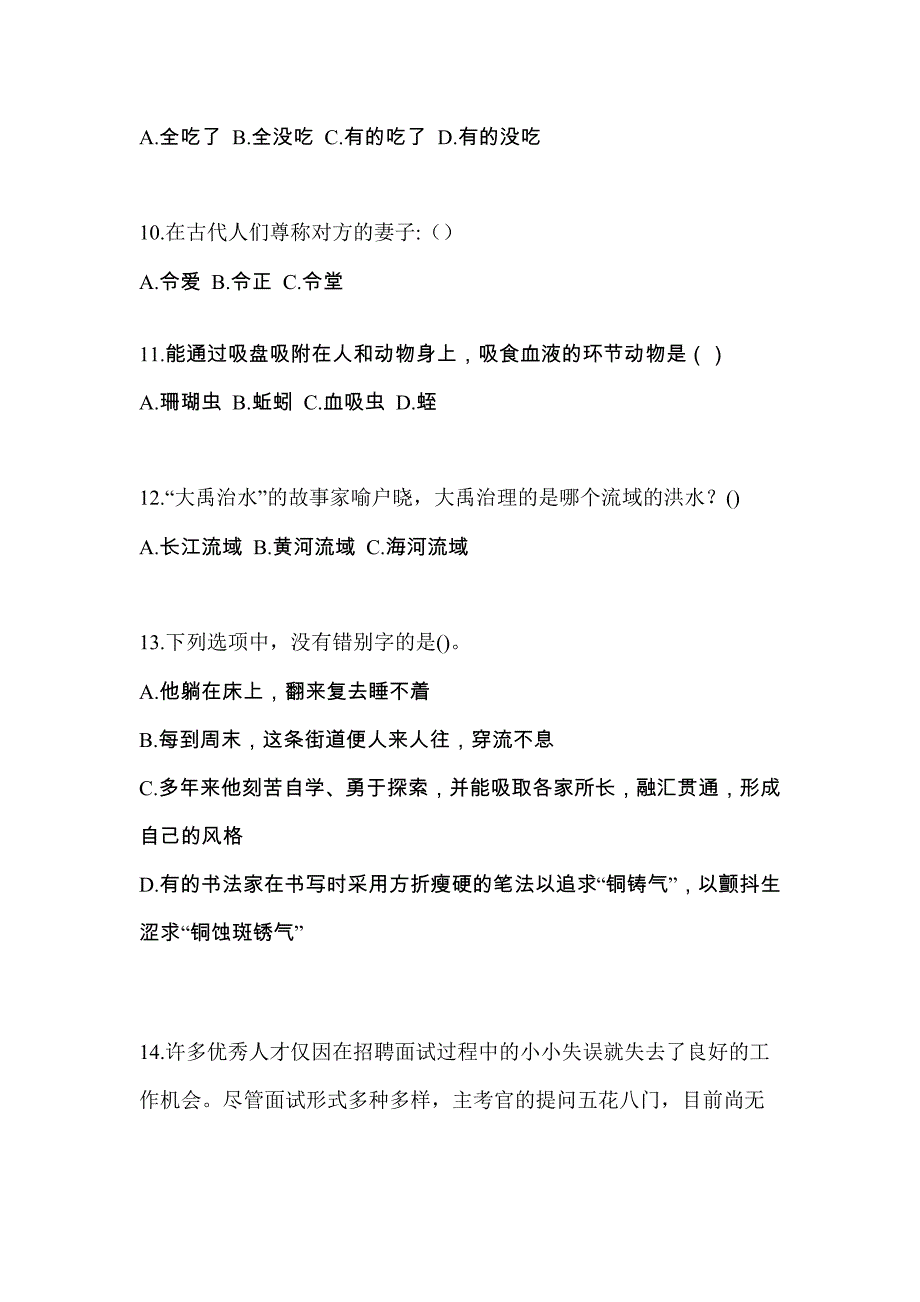 2023年湖南省怀化市普通高校高职单招职业技能自考真题(含答案)_第4页