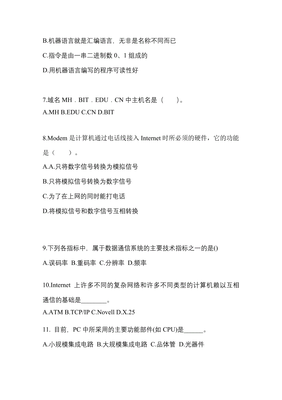 2021-2022学年江西省宜春市全国计算机等级考试计算机基础及MS Office应用_第2页