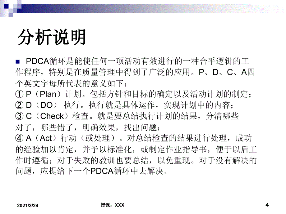 PDCA循环图及应用案例完整_第4页