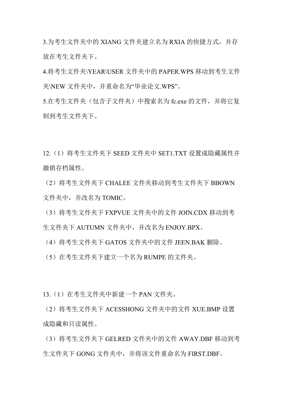 2023年内蒙古自治区锡林郭勒盟全国计算机等级考试计算机基础及WPS Office应用预测试题(含答案)_第3页