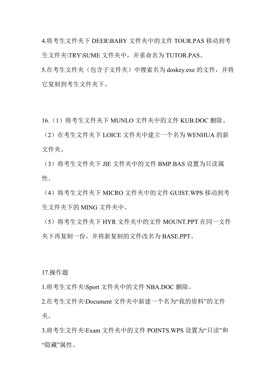 2023年内蒙古自治区锡林郭勒盟全国计算机等级考试计算机基础及WPS Office应用预测试题(含答案)_第5页