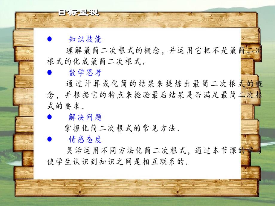 九年级数学上册212二次根式的乘除课件3新人教版课件_第3页