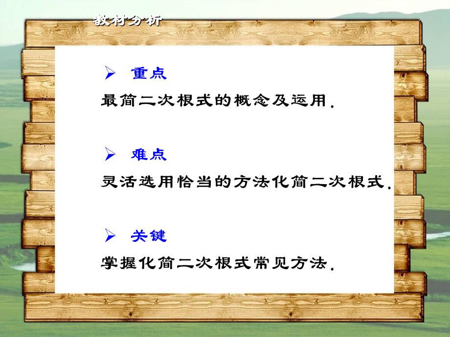 九年级数学上册212二次根式的乘除课件3新人教版课件_第4页