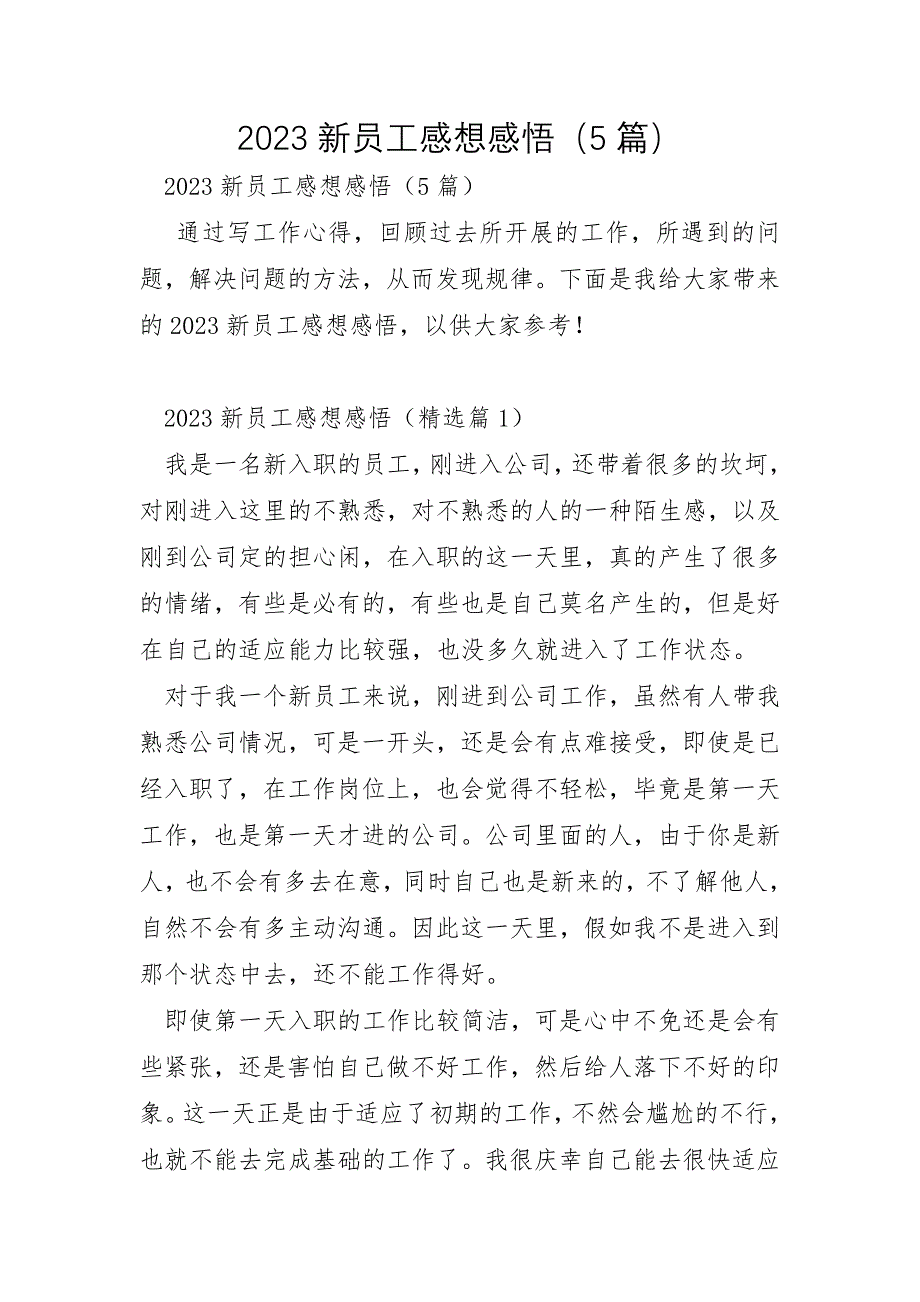 2023年新员工感想感悟5篇_第1页