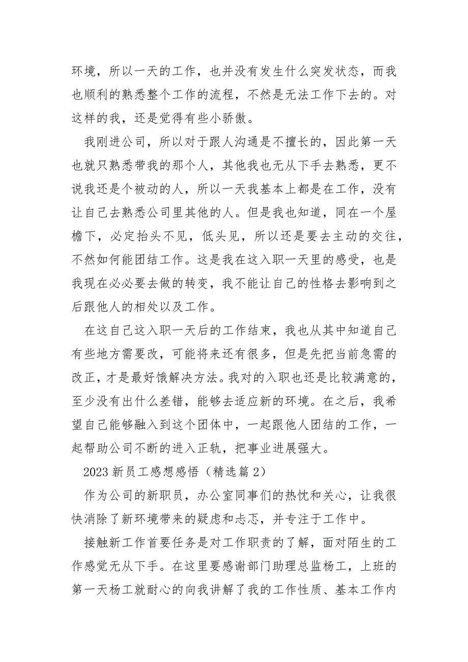 2023年新员工感想感悟5篇_第2页