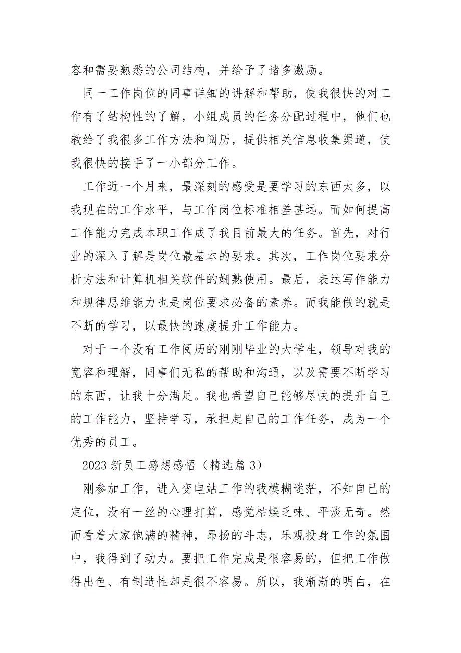 2023年新员工感想感悟5篇_第3页