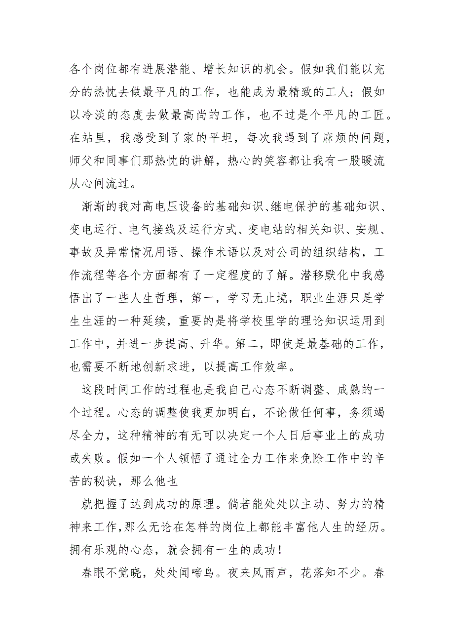 2023年新员工感想感悟5篇_第4页