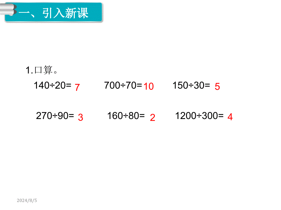 第8课时商的变化规律2_第2页