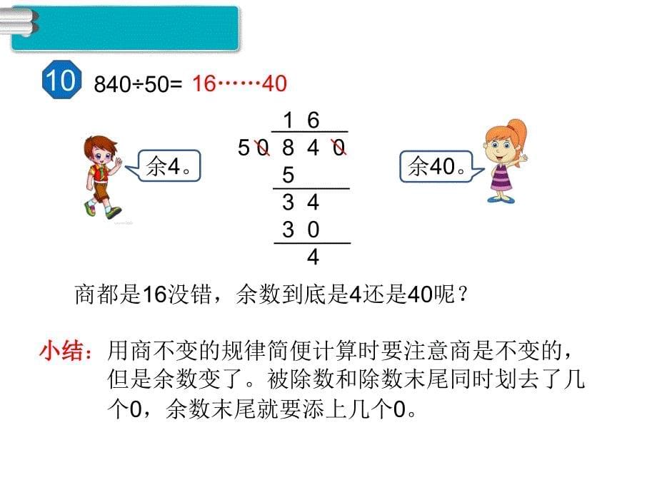第8课时商的变化规律2_第5页