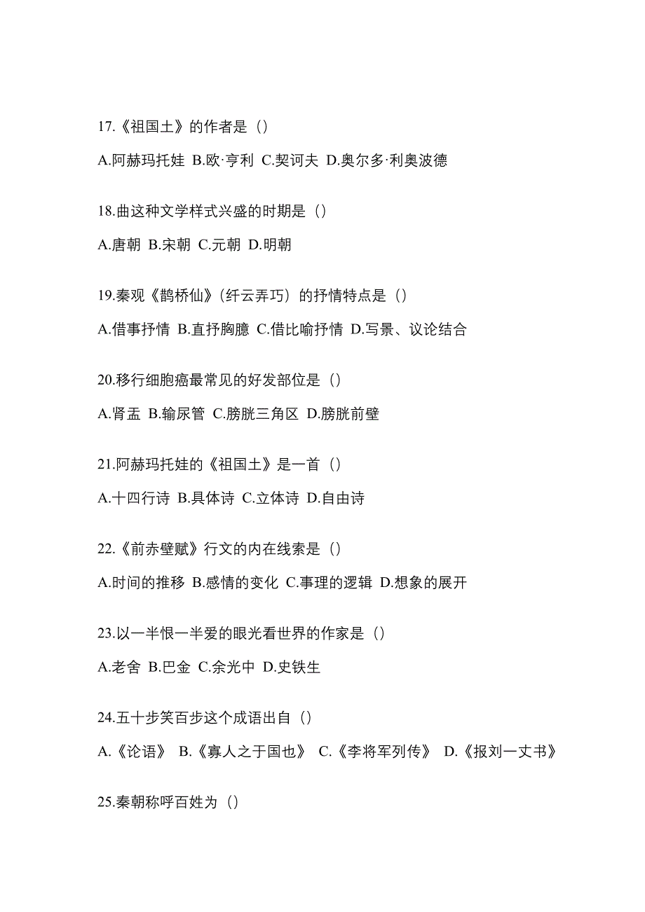 2023年福建省泉州市统招专升本语文自考模拟考试(含答案)_第4页